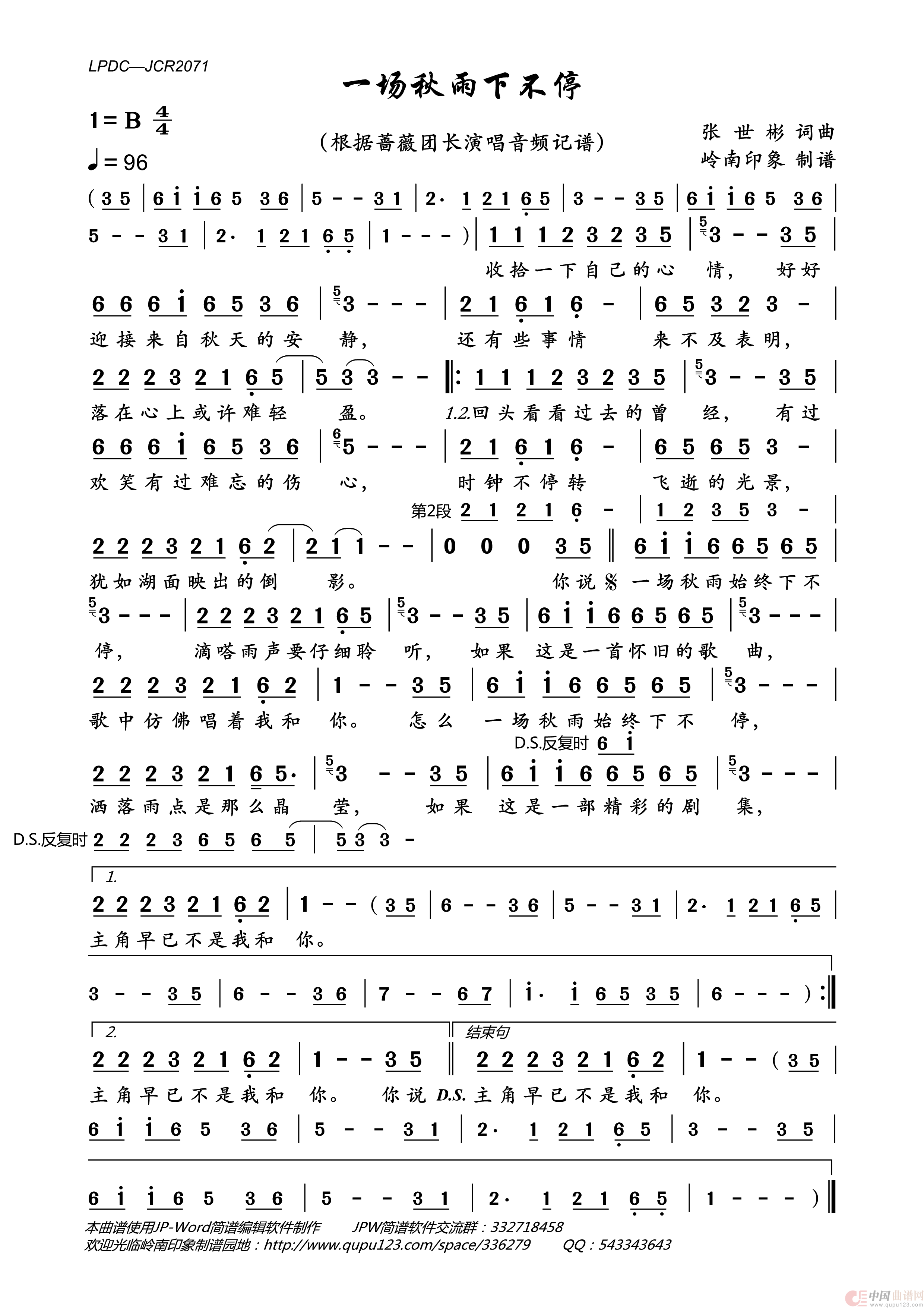 一场秋雨下不停简谱
