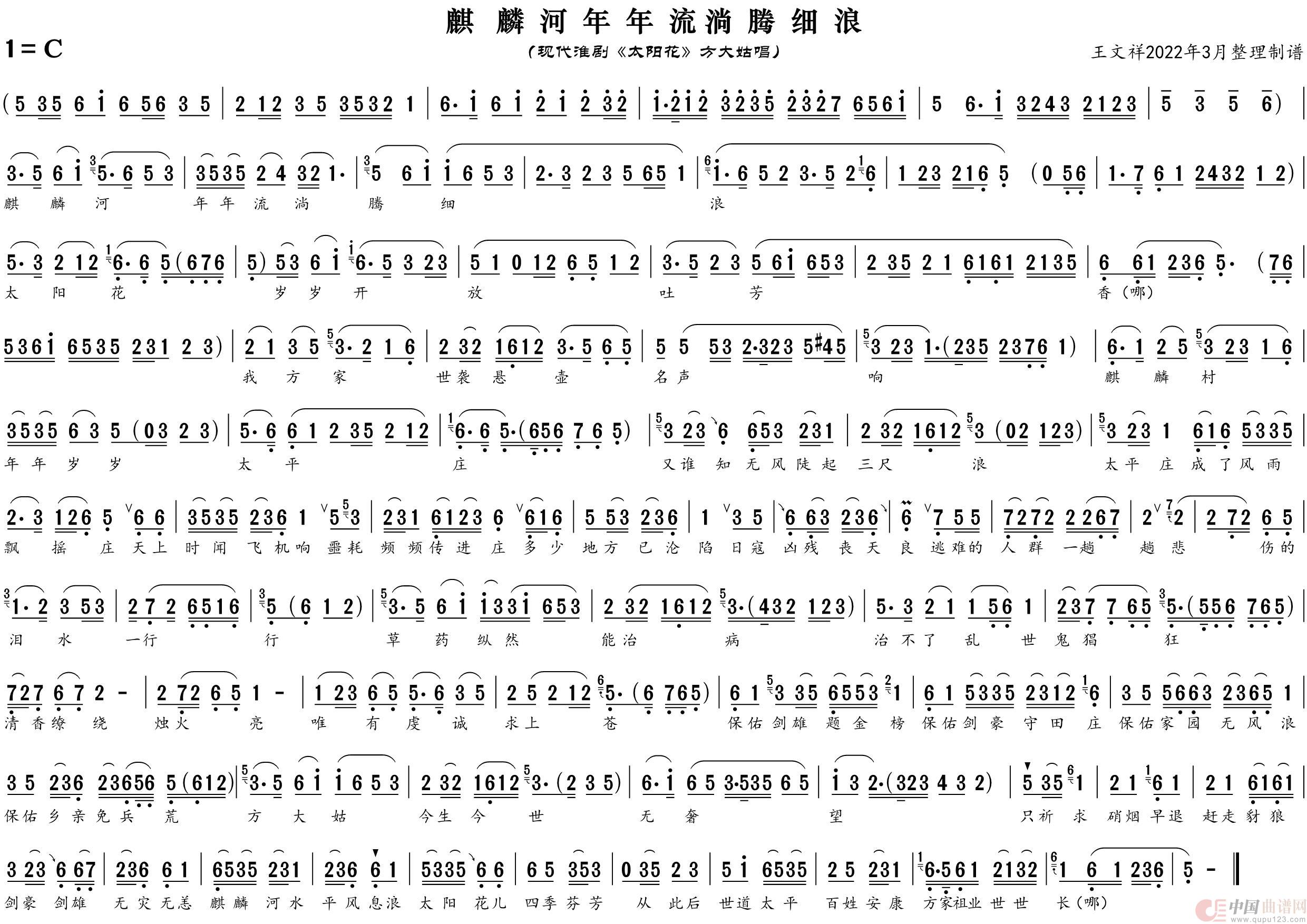 麒麟河年年流淌腾细浪（淮剧《太阳花》唱段）简谱