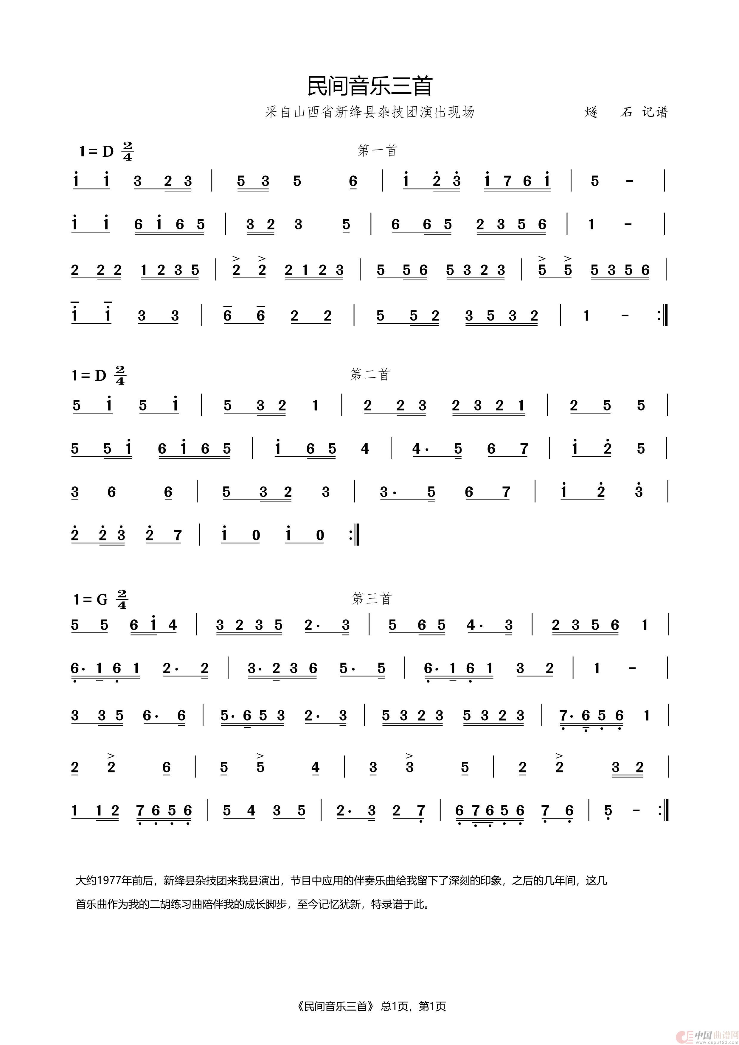 民间音乐（新绛县杂技团）简谱