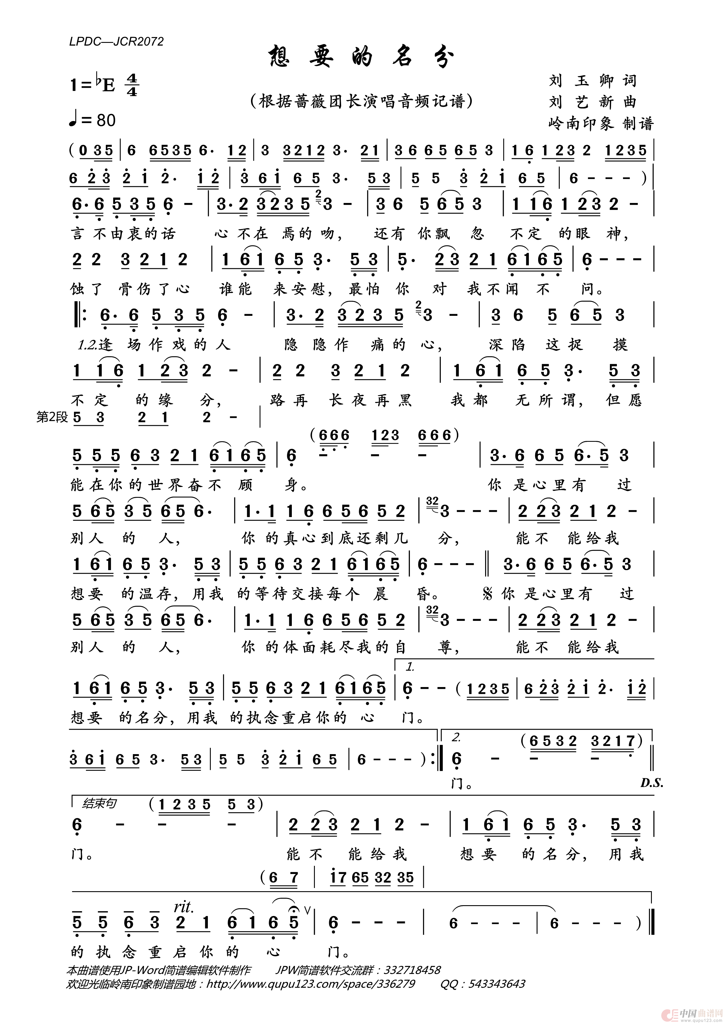 想要的名分简谱