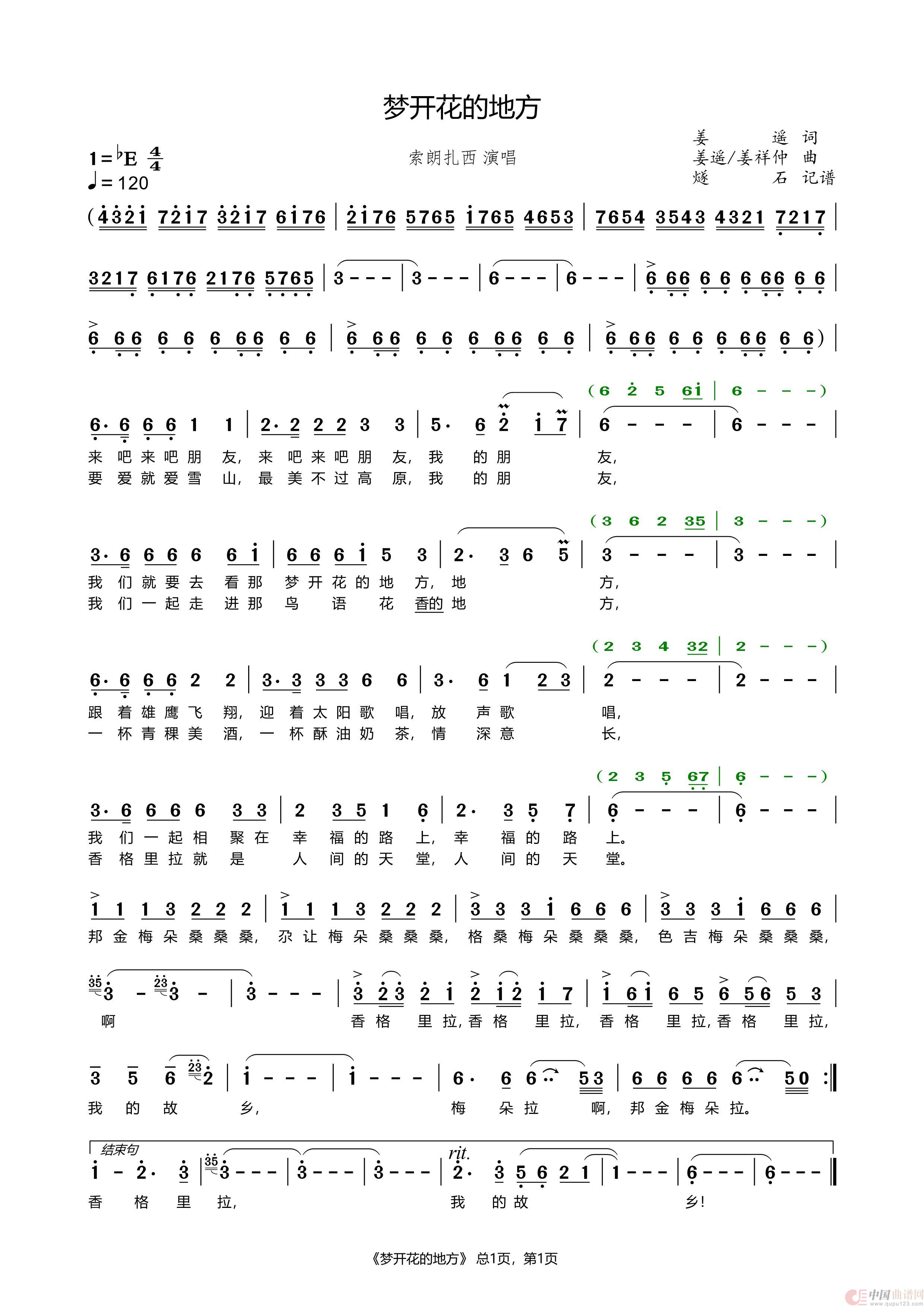 梦开花的地方-索朗扎西简谱