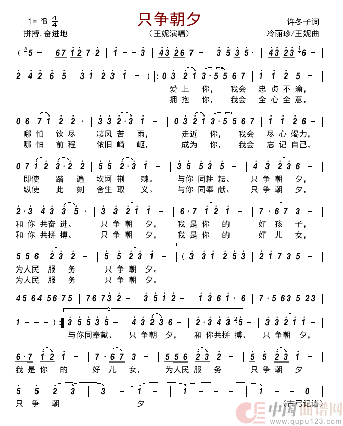 只争朝夕         简谱