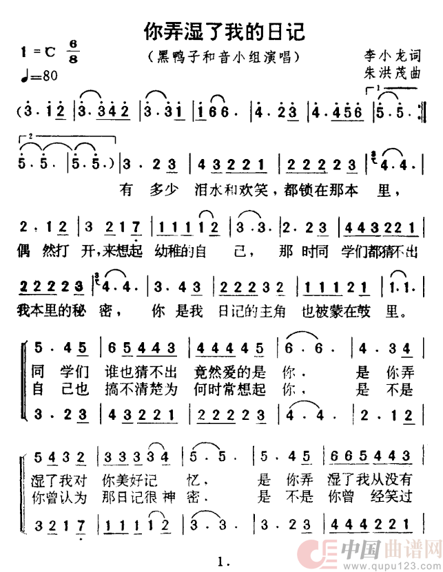 你弄湿了我的日记（黑鸭子组合）简谱