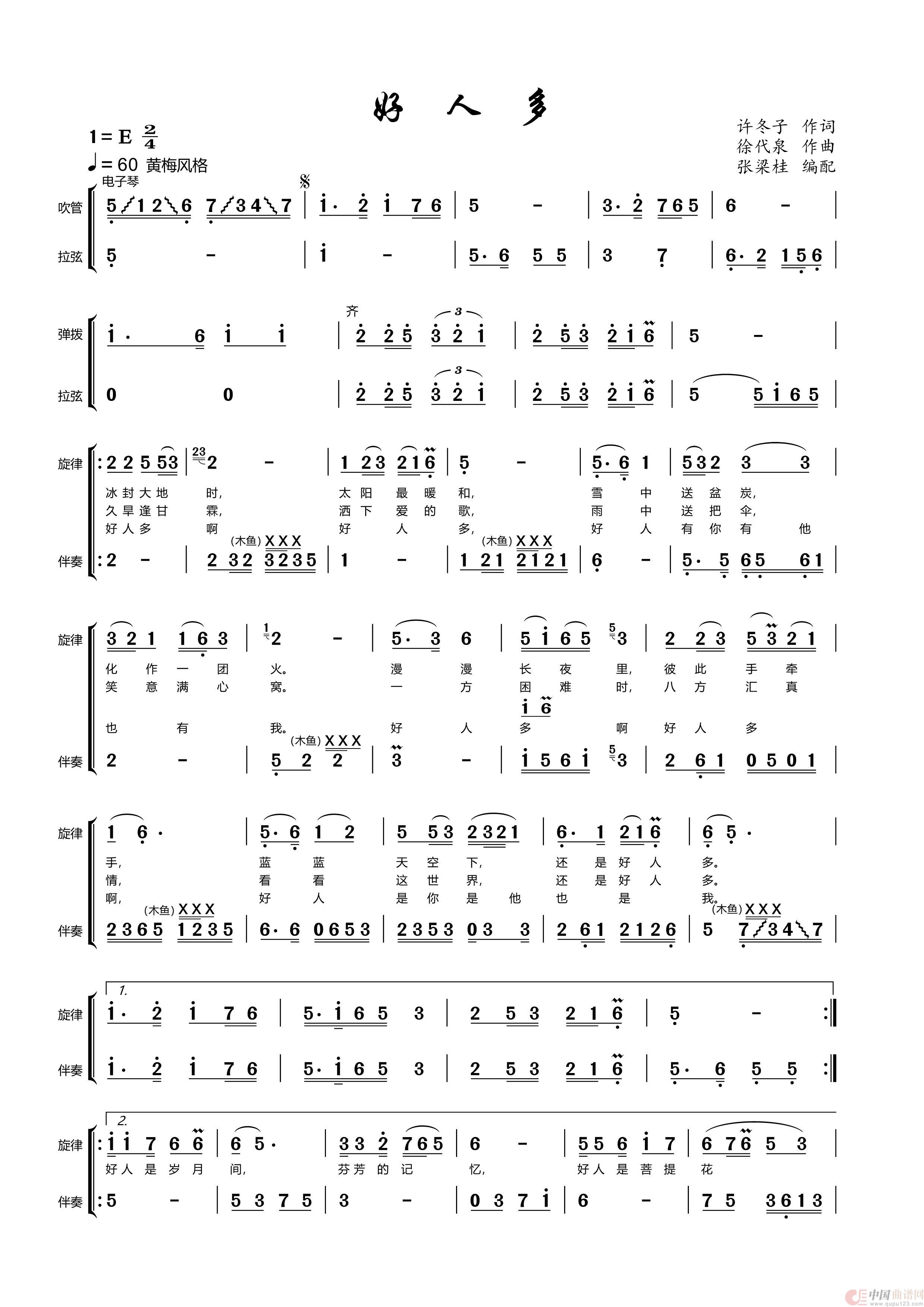 好人多（根据斯兰演唱记谱）简谱