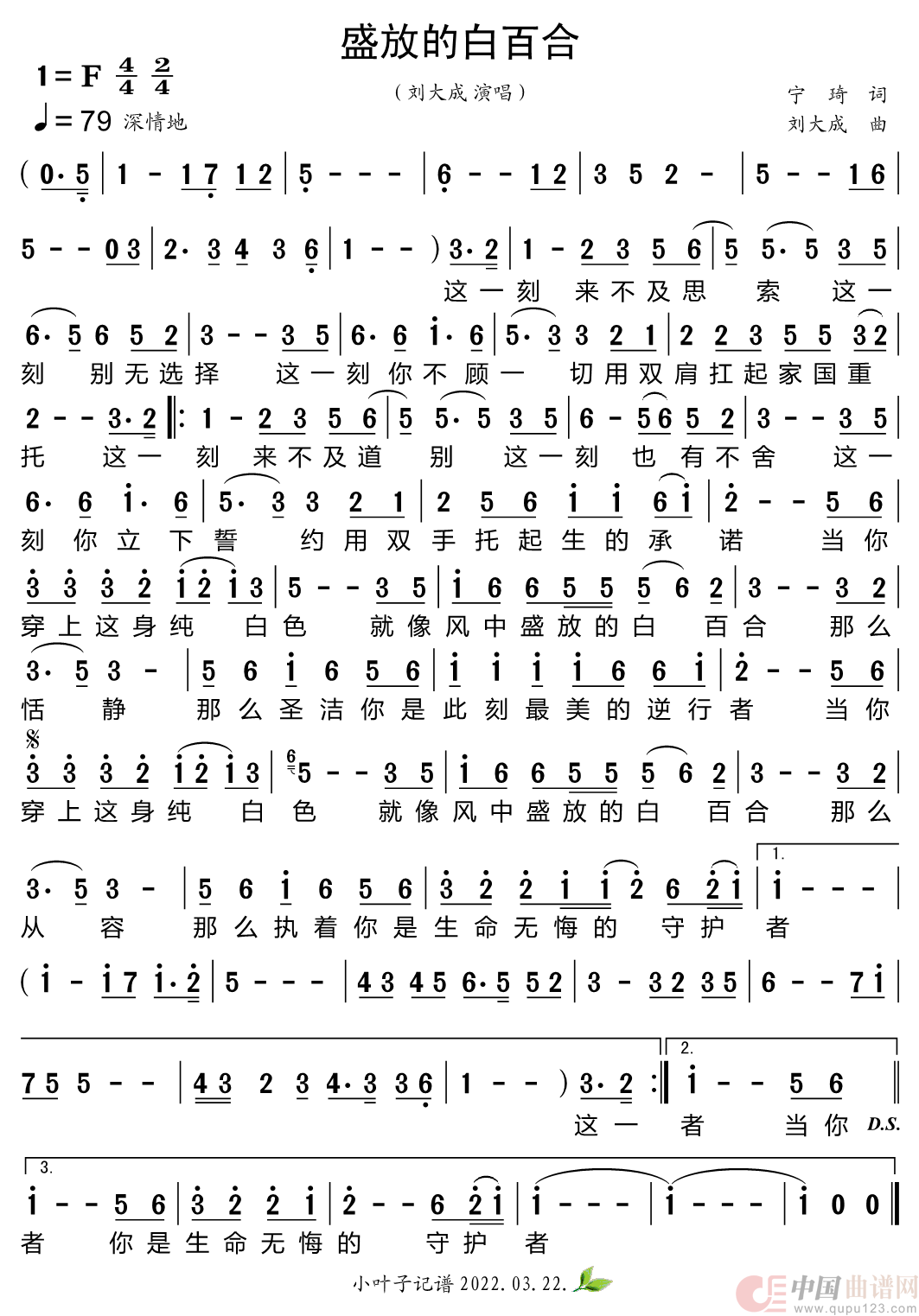 盛放的白百合简谱