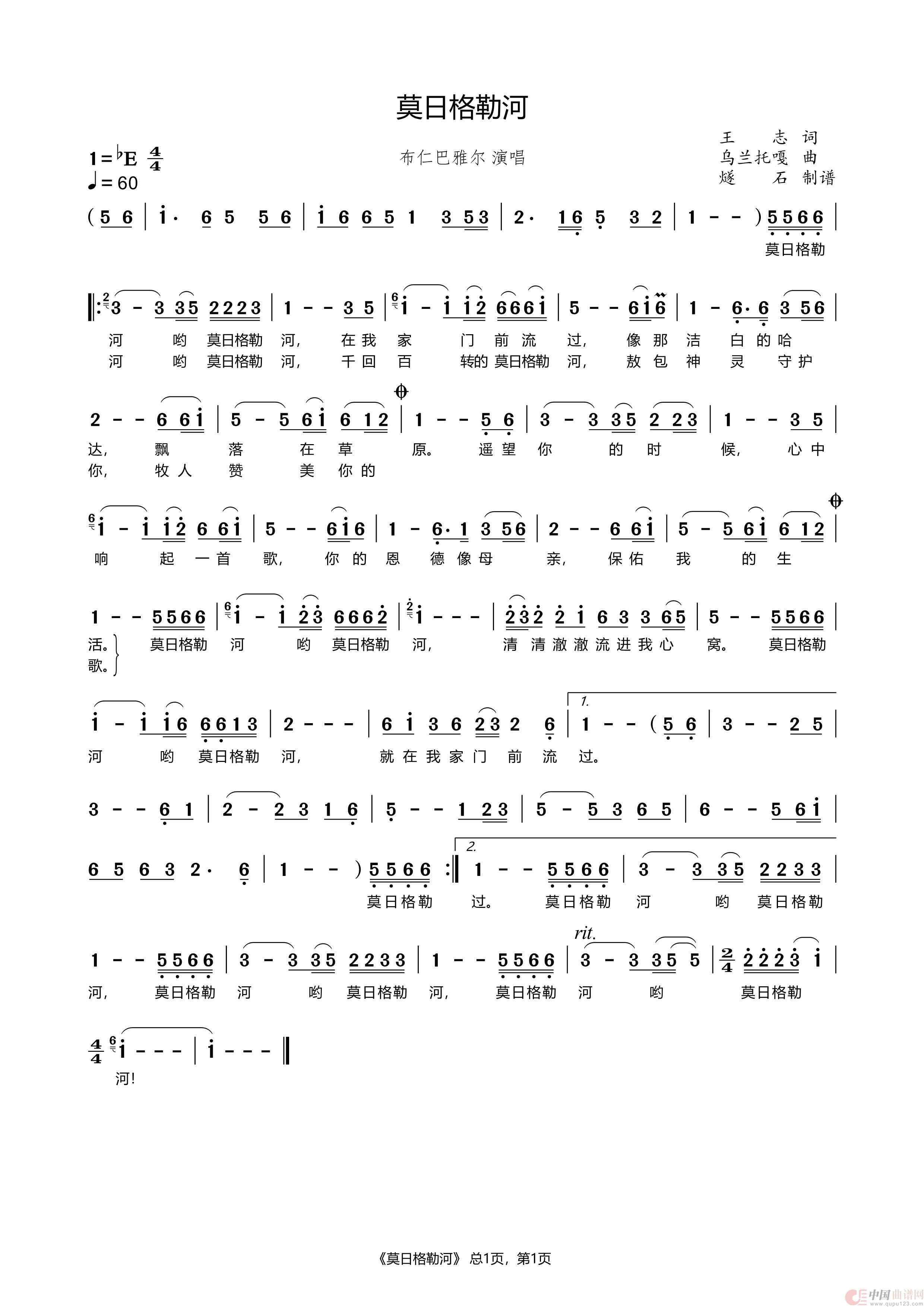 莫日格勒河-布仁巴雅尔简谱