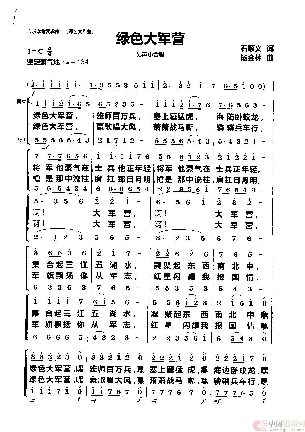 绿色大军营（男声合唱）简谱