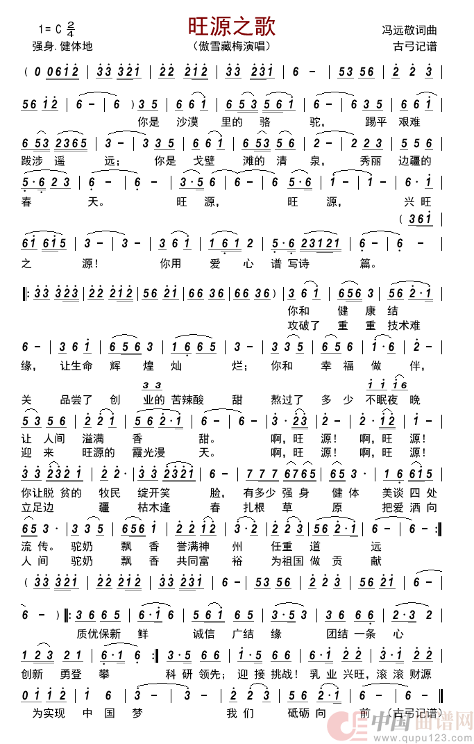 旺源之歌      简谱