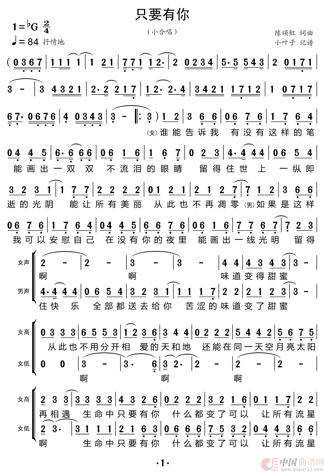 只要有你（黑鸭子组合）简谱