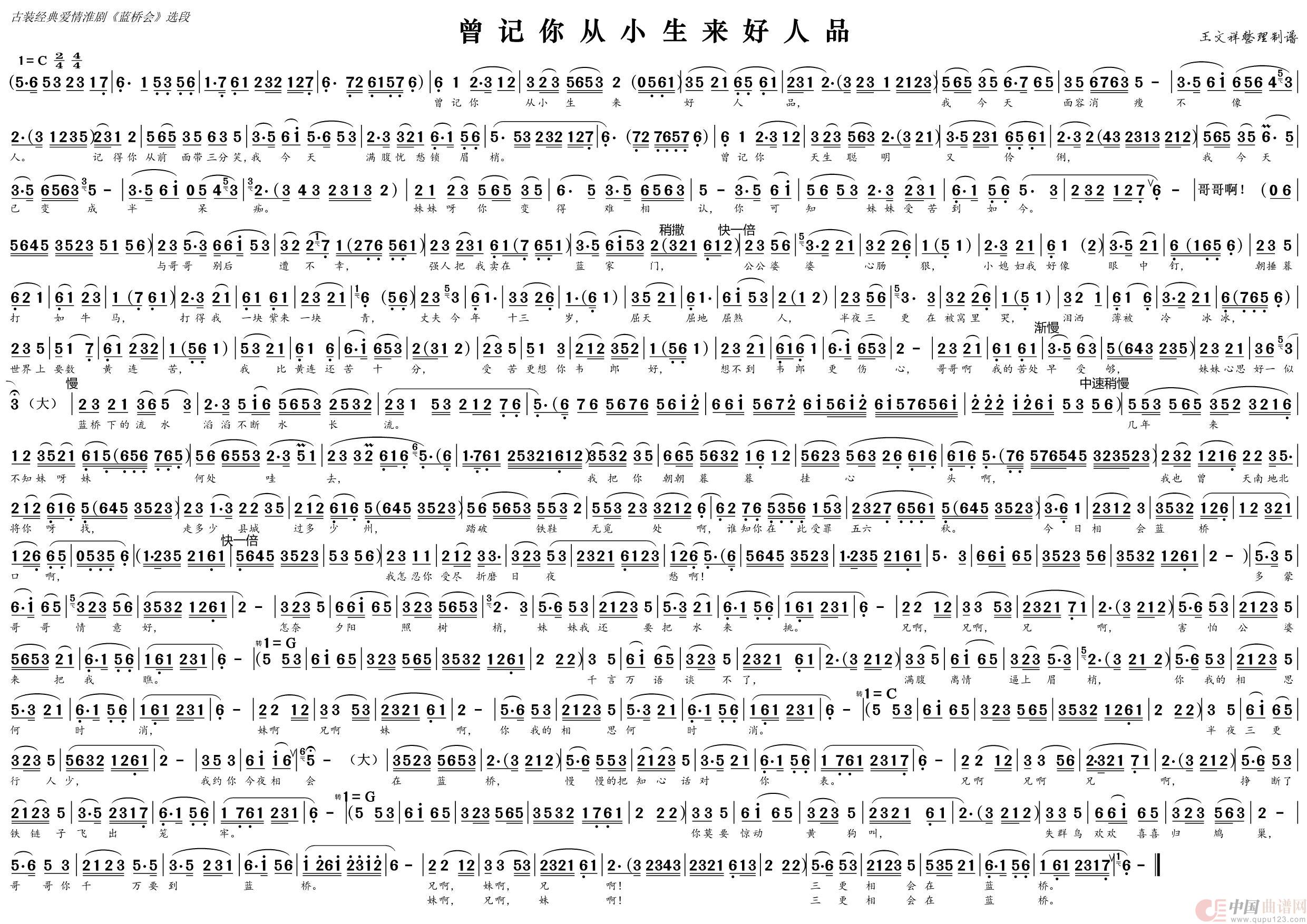 曾记你从小生来好人品（淮剧《蓝桥会》唱段）简谱