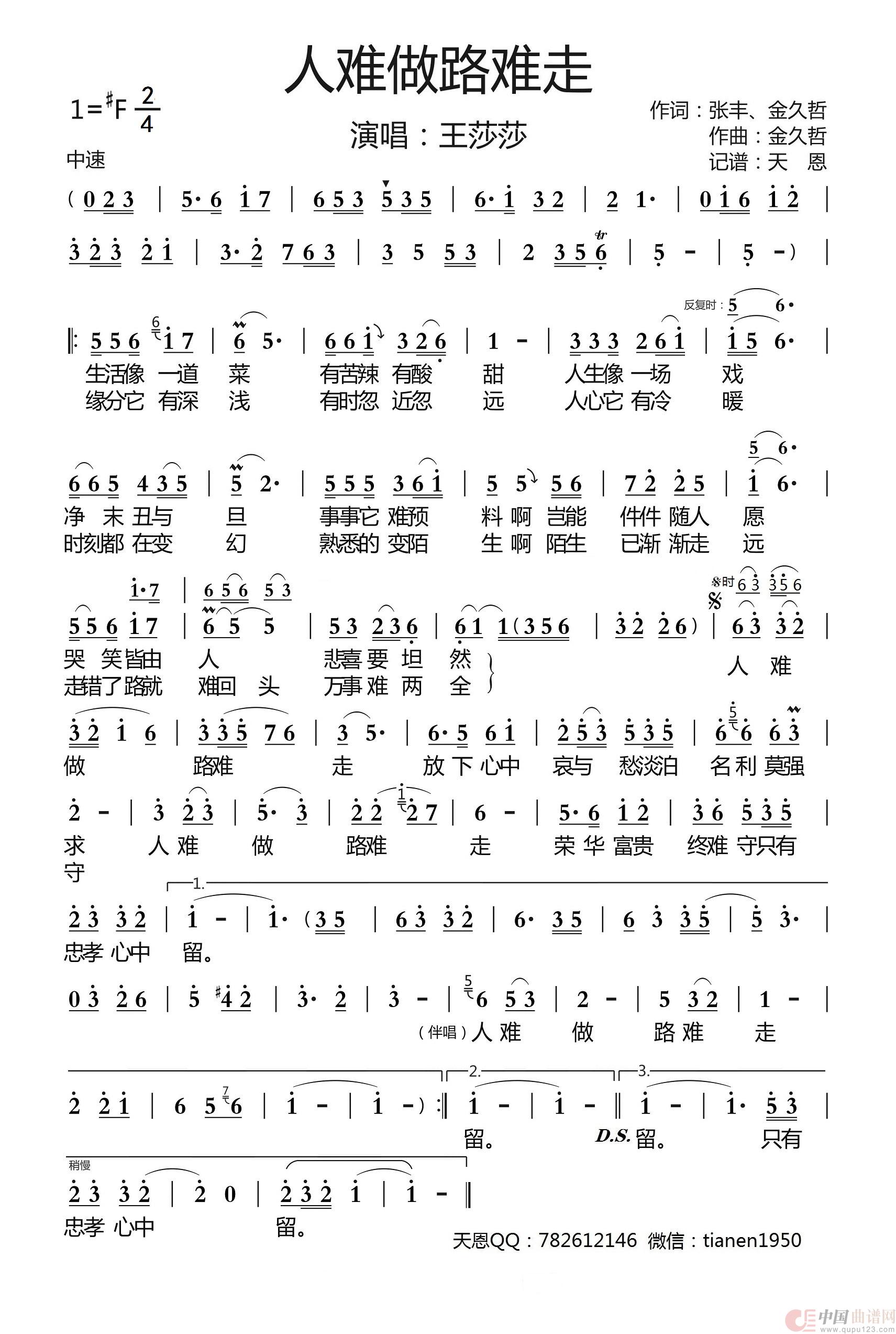 人难做路难走简谱