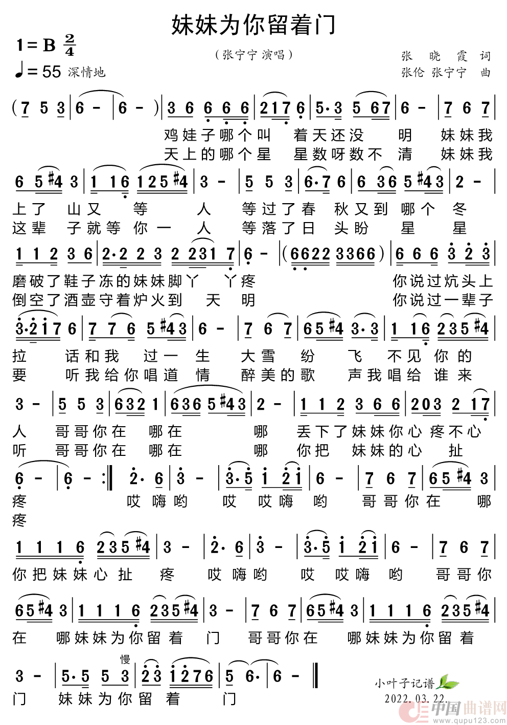 妹妹为你留着门简谱