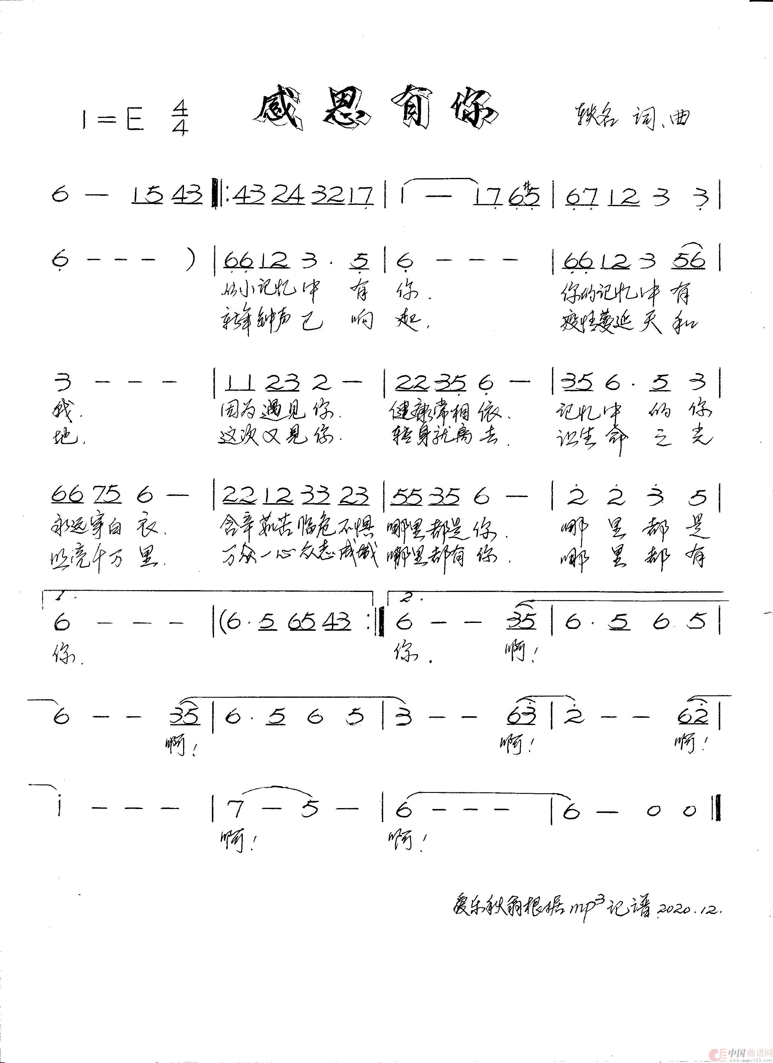 感恩有你（抗疫正能量歌曲）简谱
