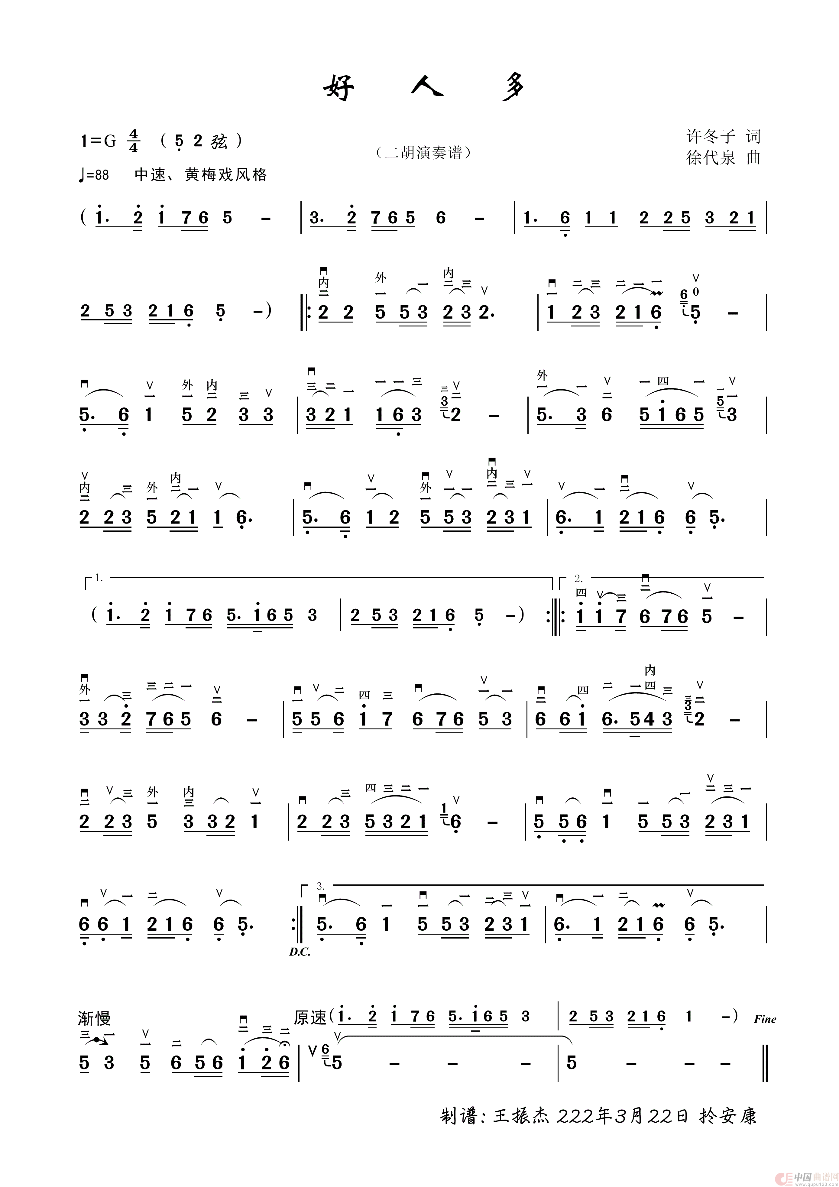 好人多（二胡演奏弓指谱）简谱