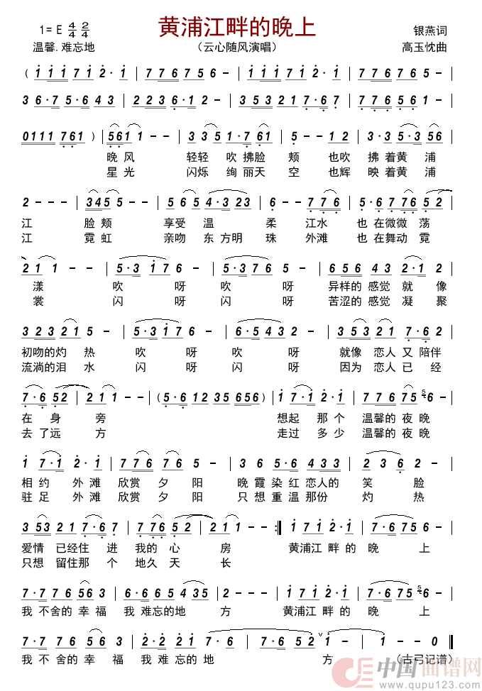 黄浦江畔的晚上        简谱