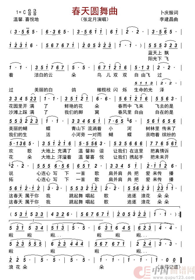 春天圆舞曲        简谱