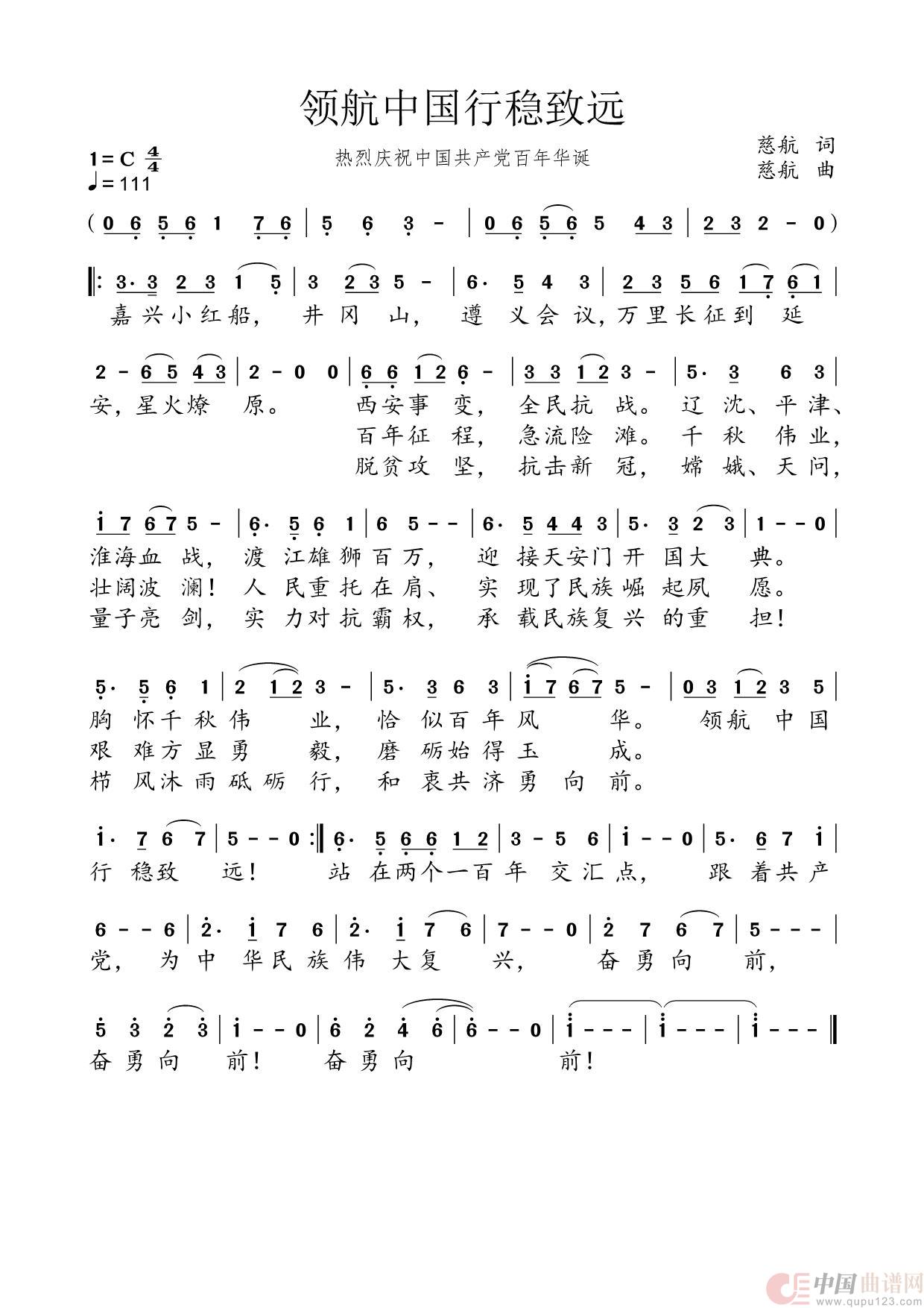 领航中国行稳致远简谱