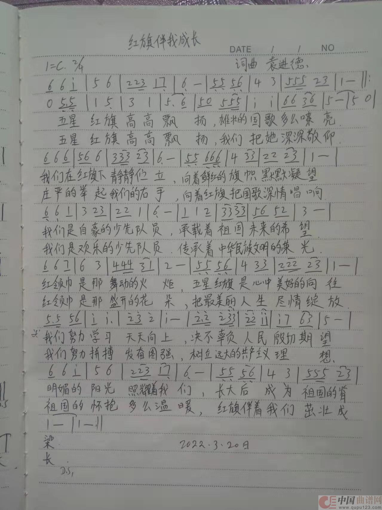 红旗伴我成长简谱