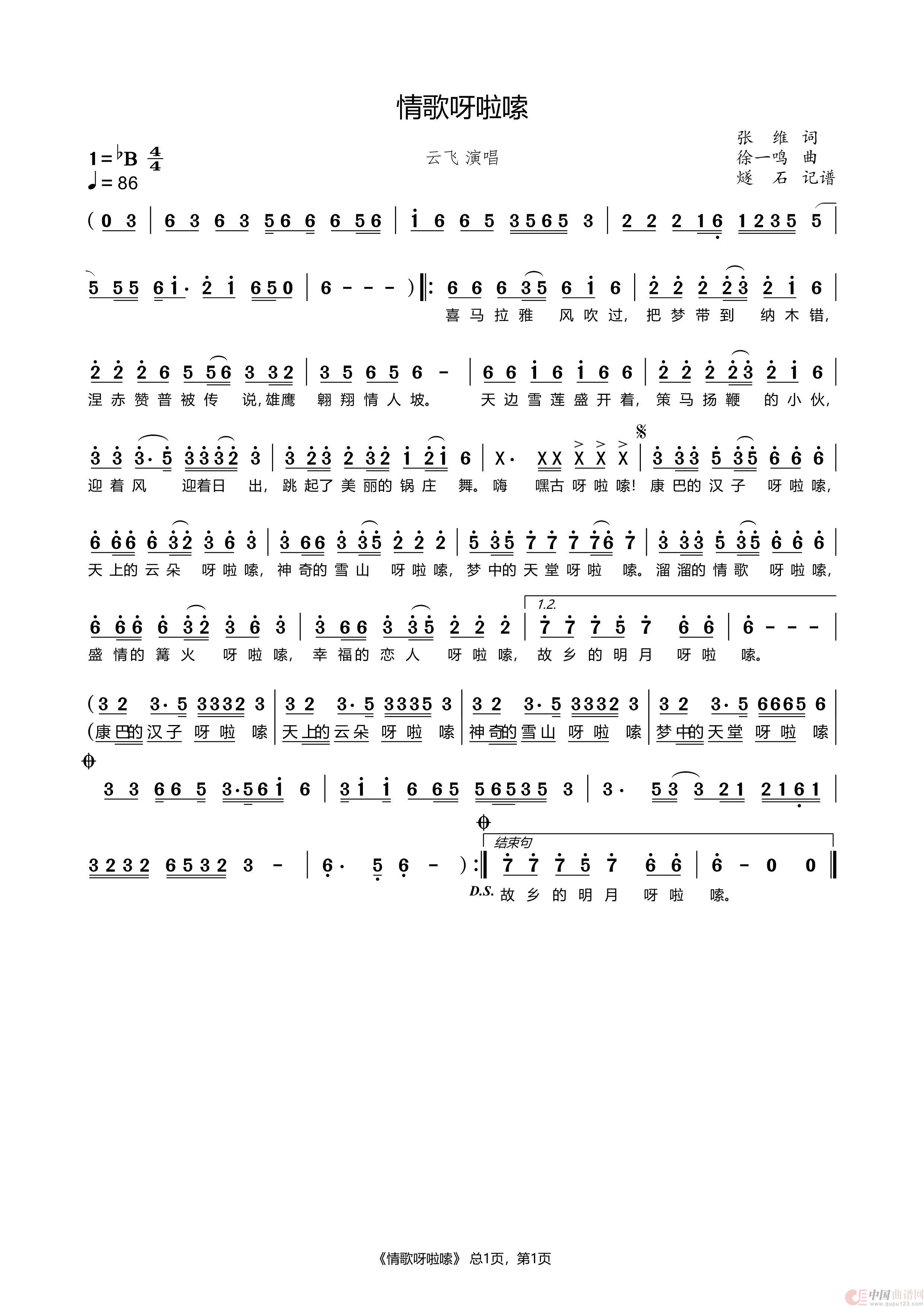 情歌呀啦嗦-云飞简谱