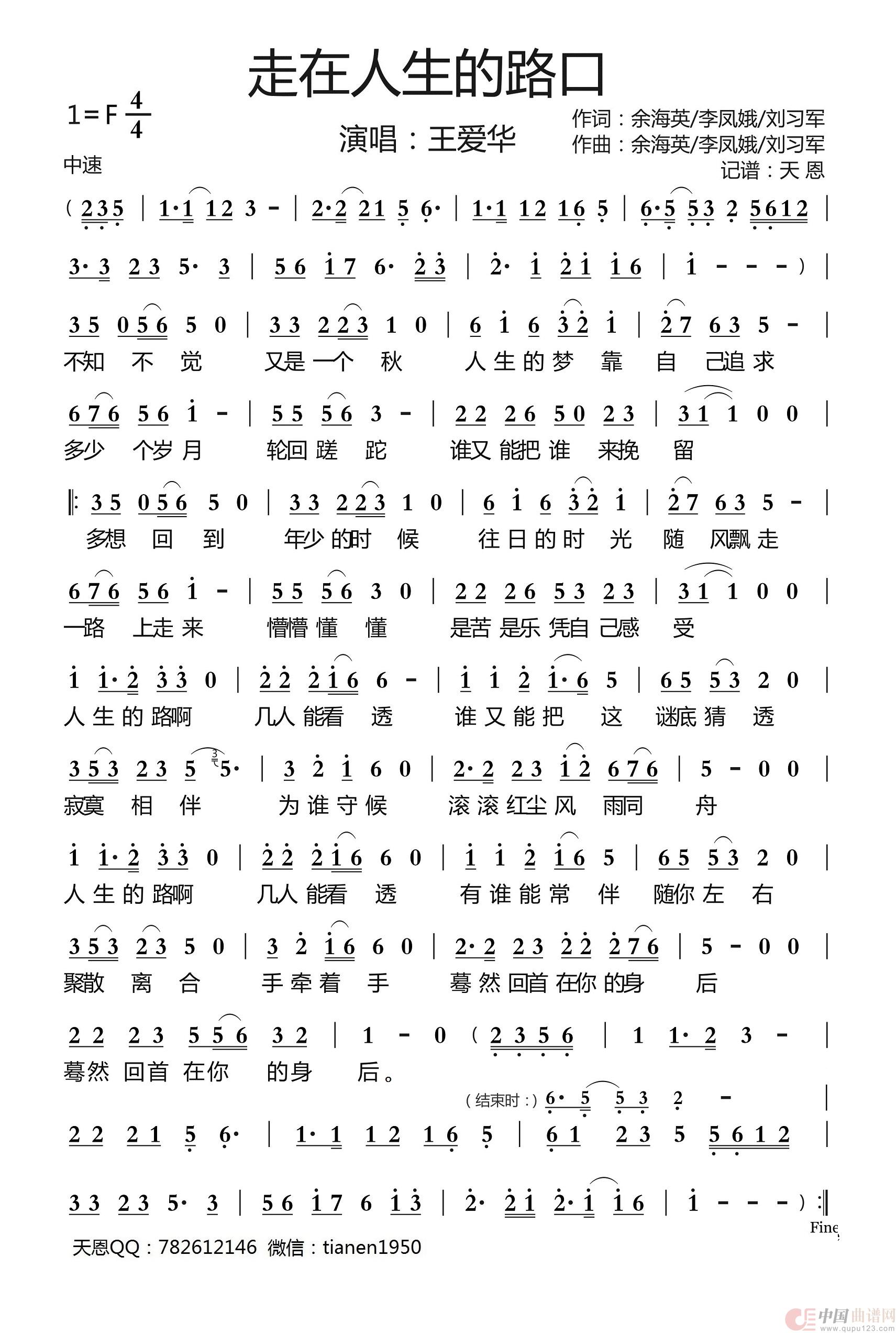 走在人生的路口 简谱