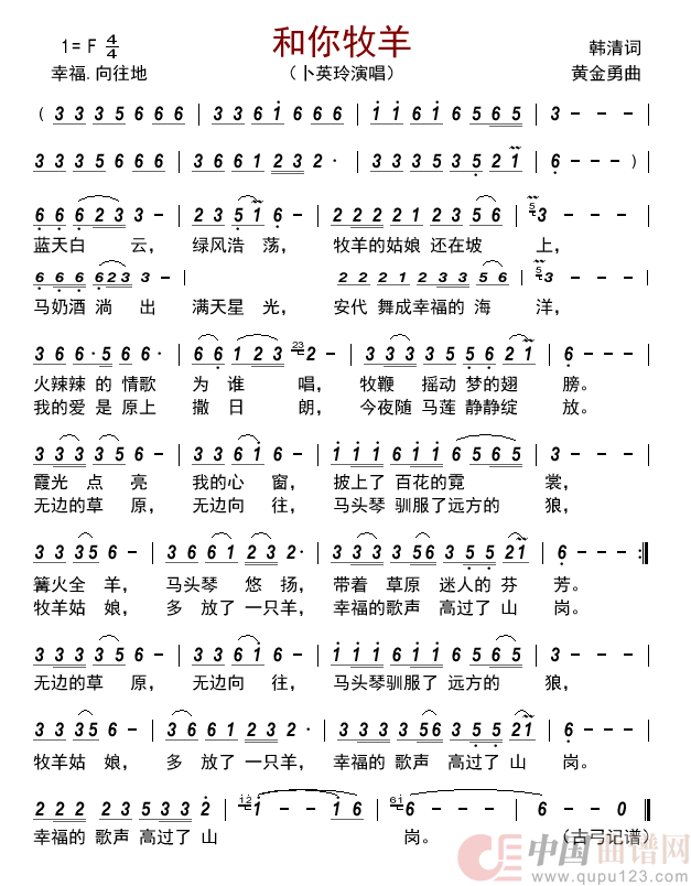 和你牧羊       简谱