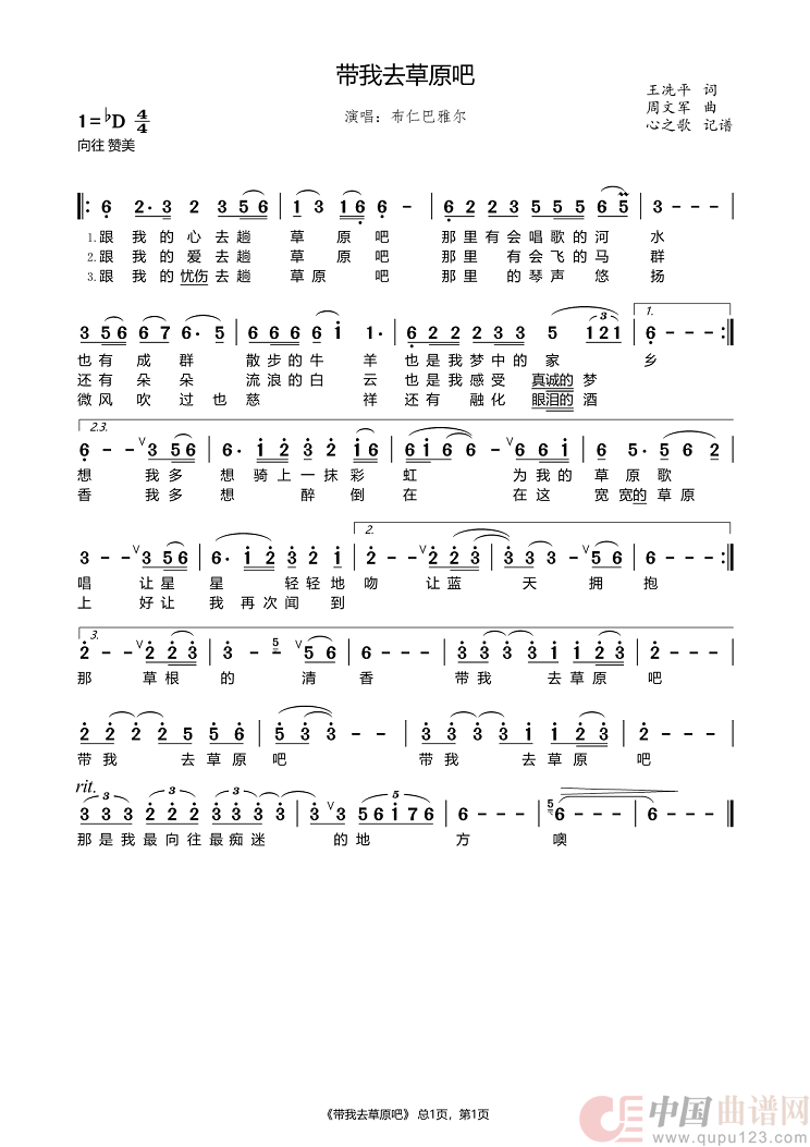带我去草原吧（布仁巴雅尔）简谱