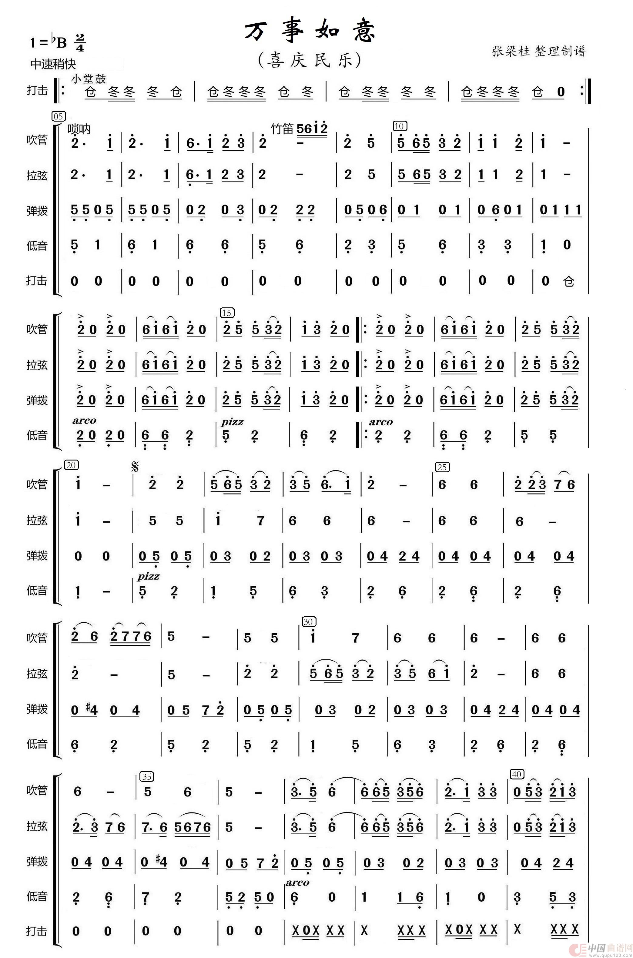 万事如意（民乐合奏）简谱