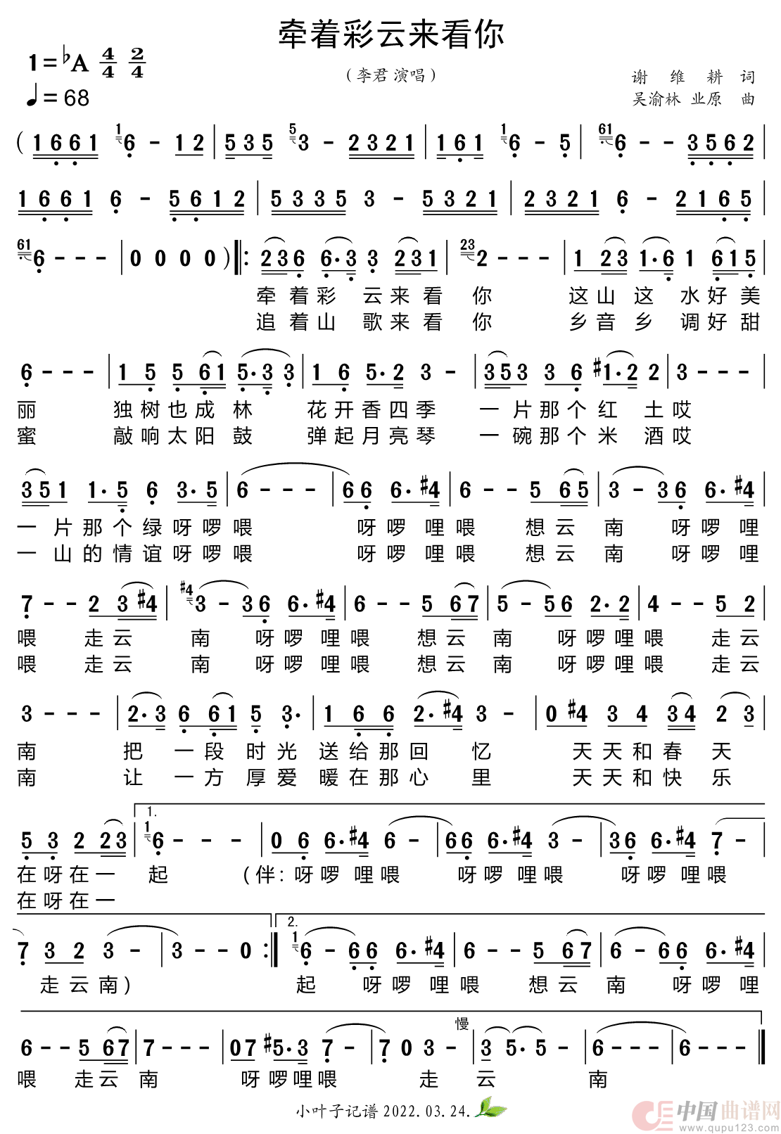 牵着彩云来看你简谱