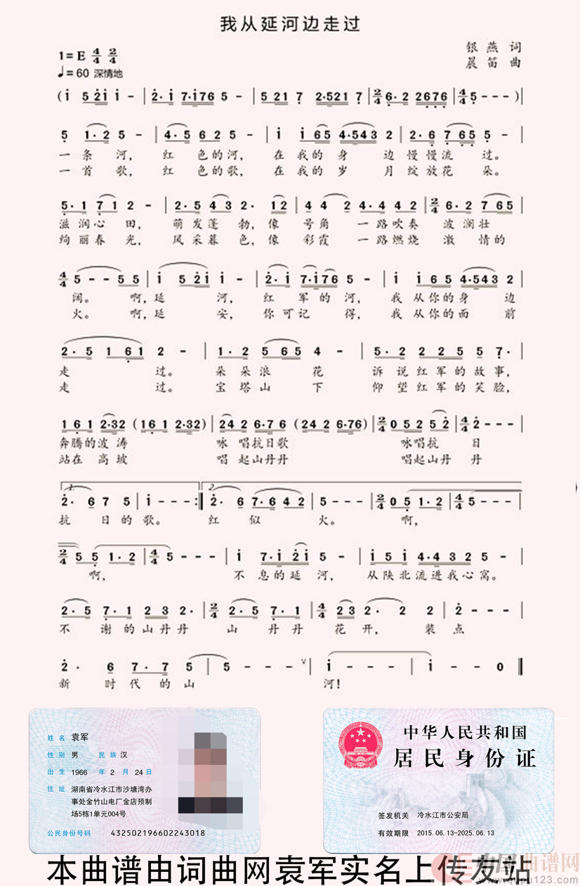 我从延河边走过简谱