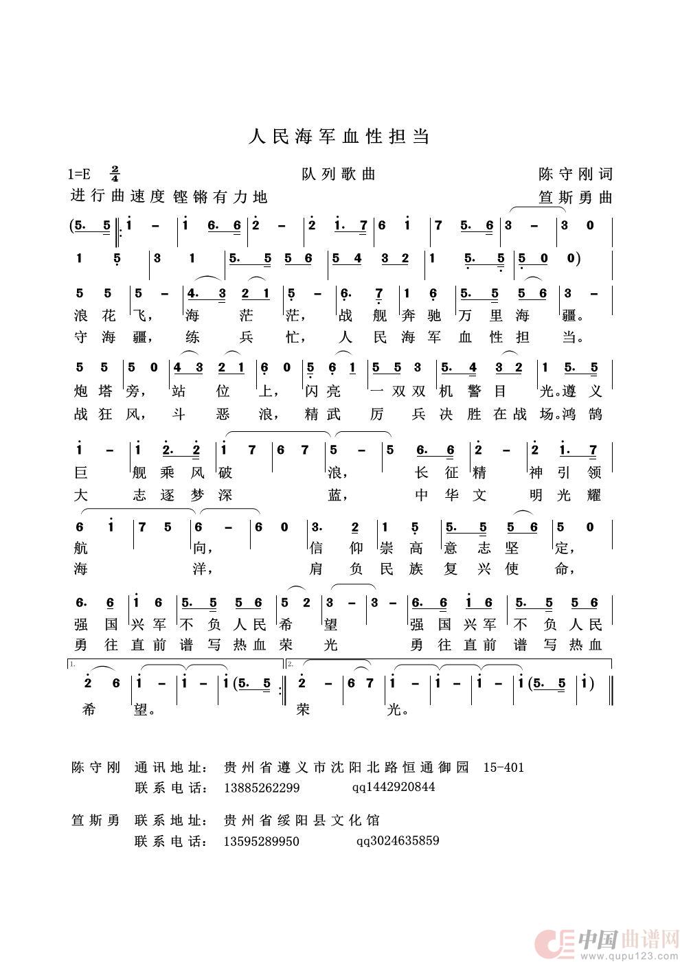 人民海军血性担当简谱