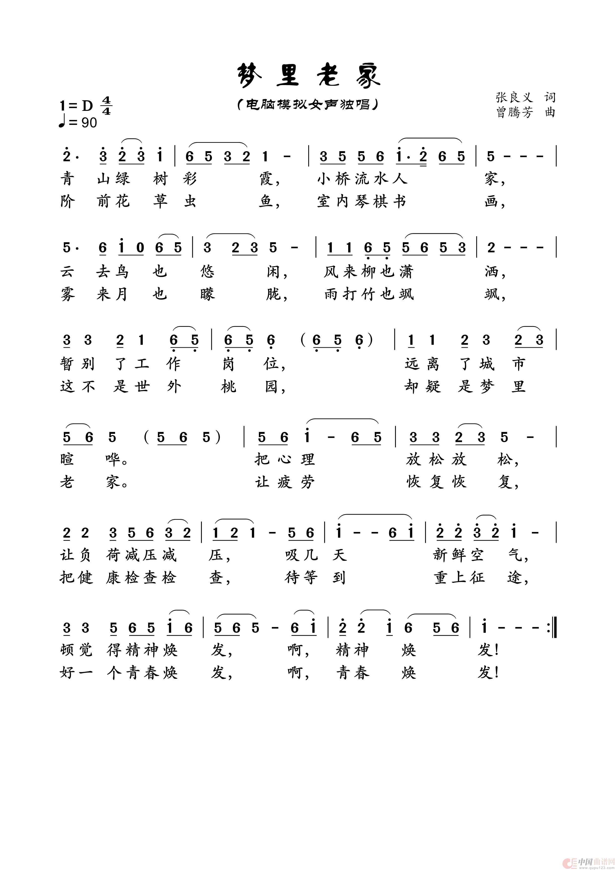 梦里老家（电脑模拟人声演唱）简谱