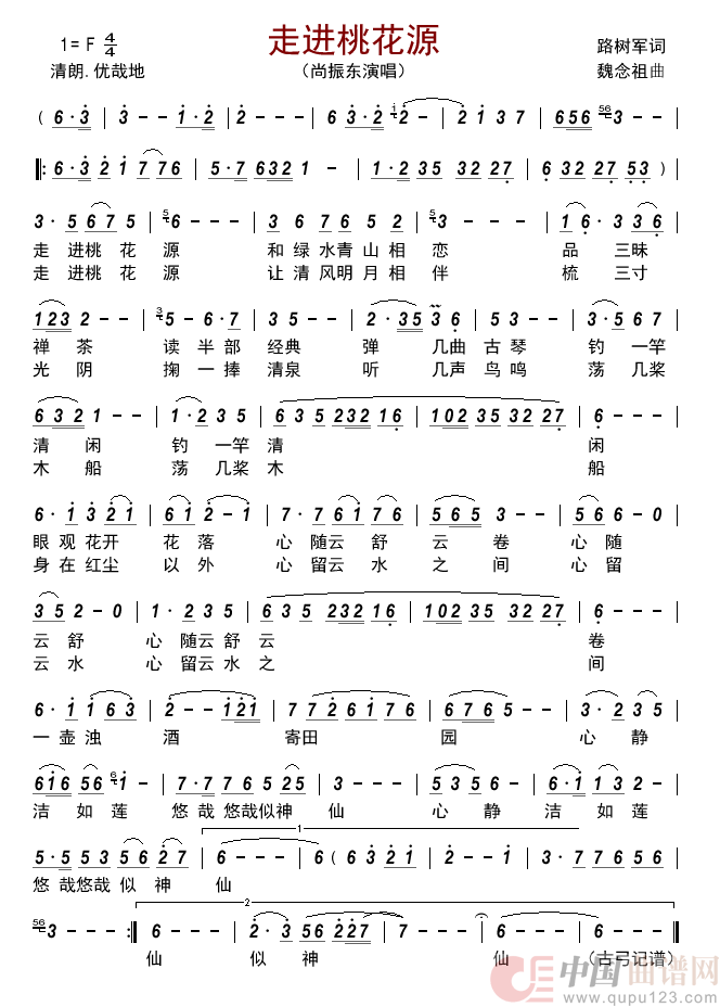 走进桃花源       简谱