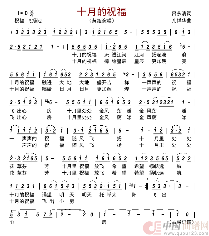 十月的祝福        简谱