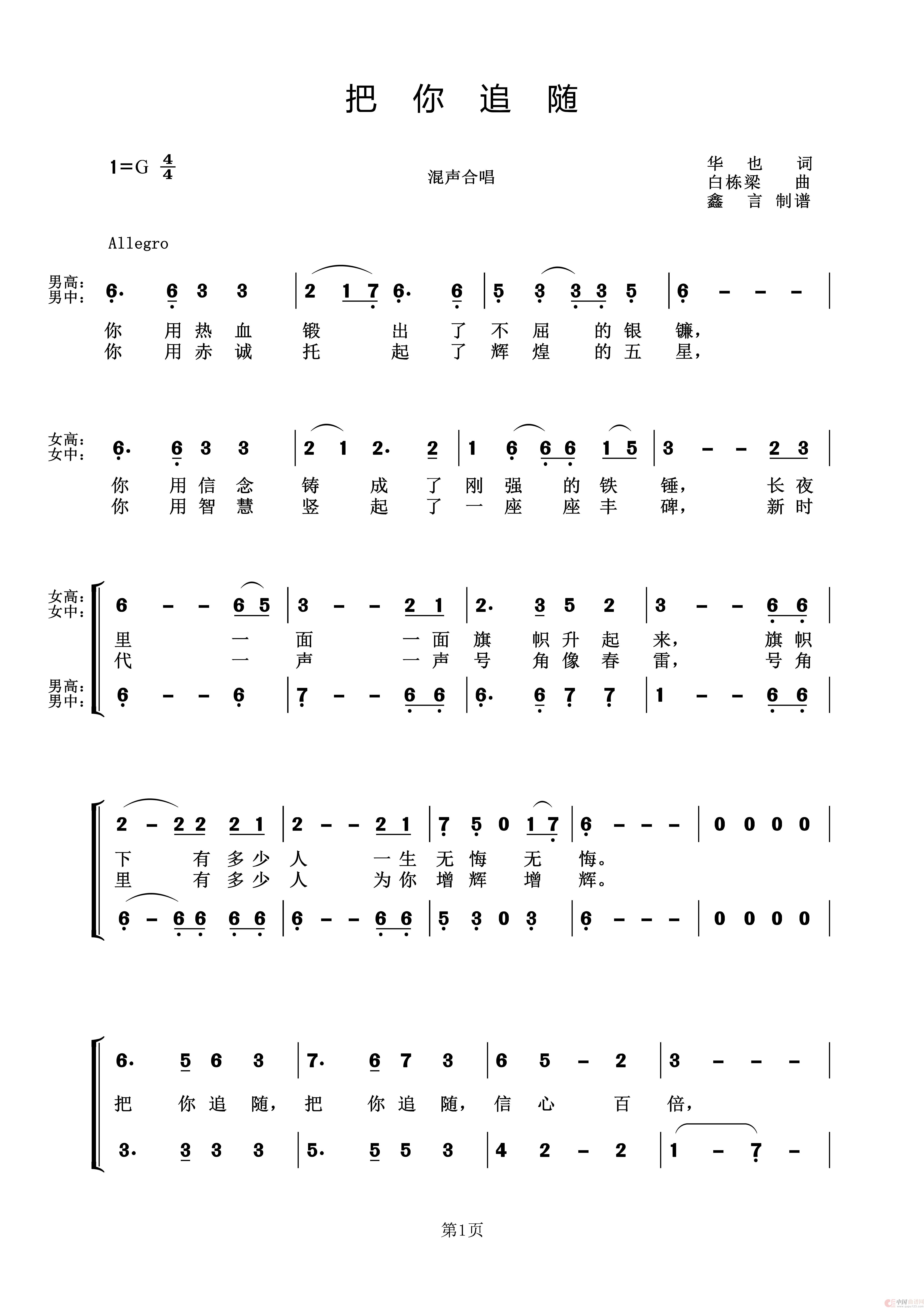 把你追随（混声合唱）简谱