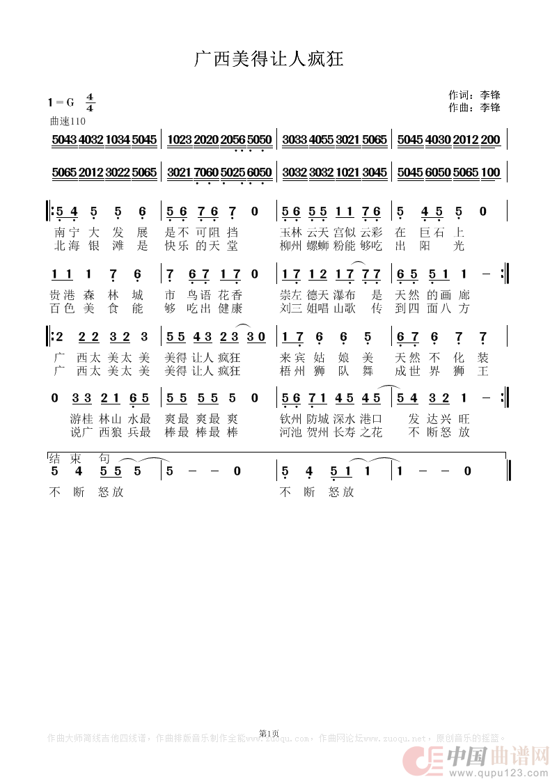 广西美得让人疯狂简谱