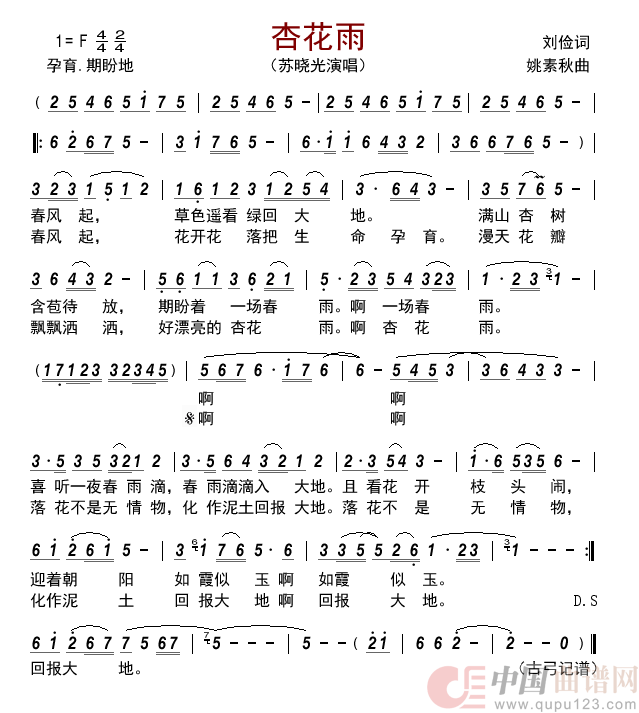 杏花雨        简谱