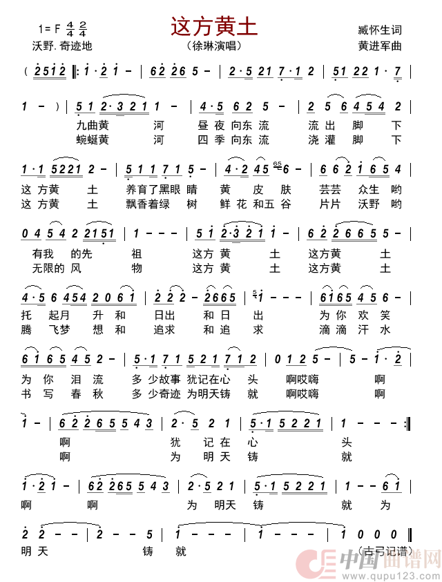 这方黄土         简谱