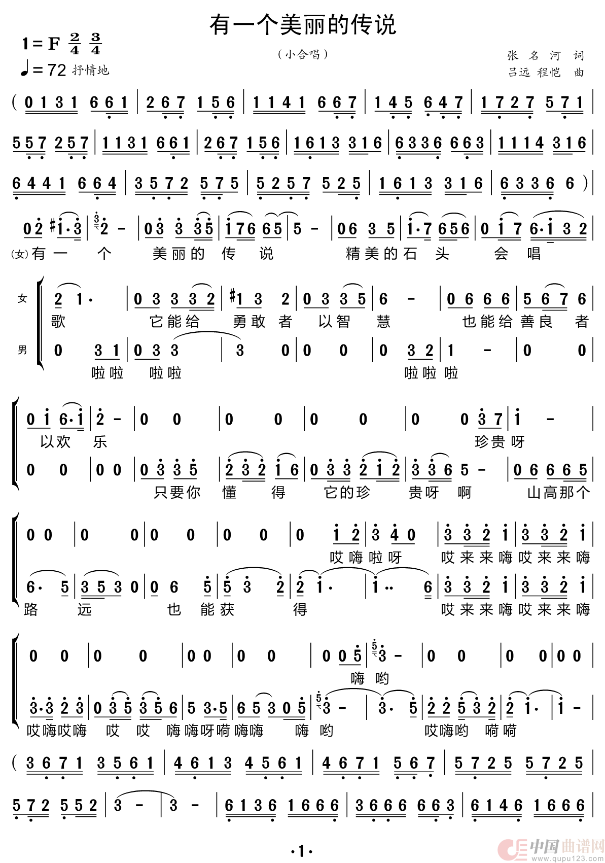 有一个美丽的传说（黑鸭子组合）简谱