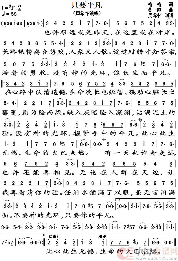 只要平凡（周希怀演唱）简谱