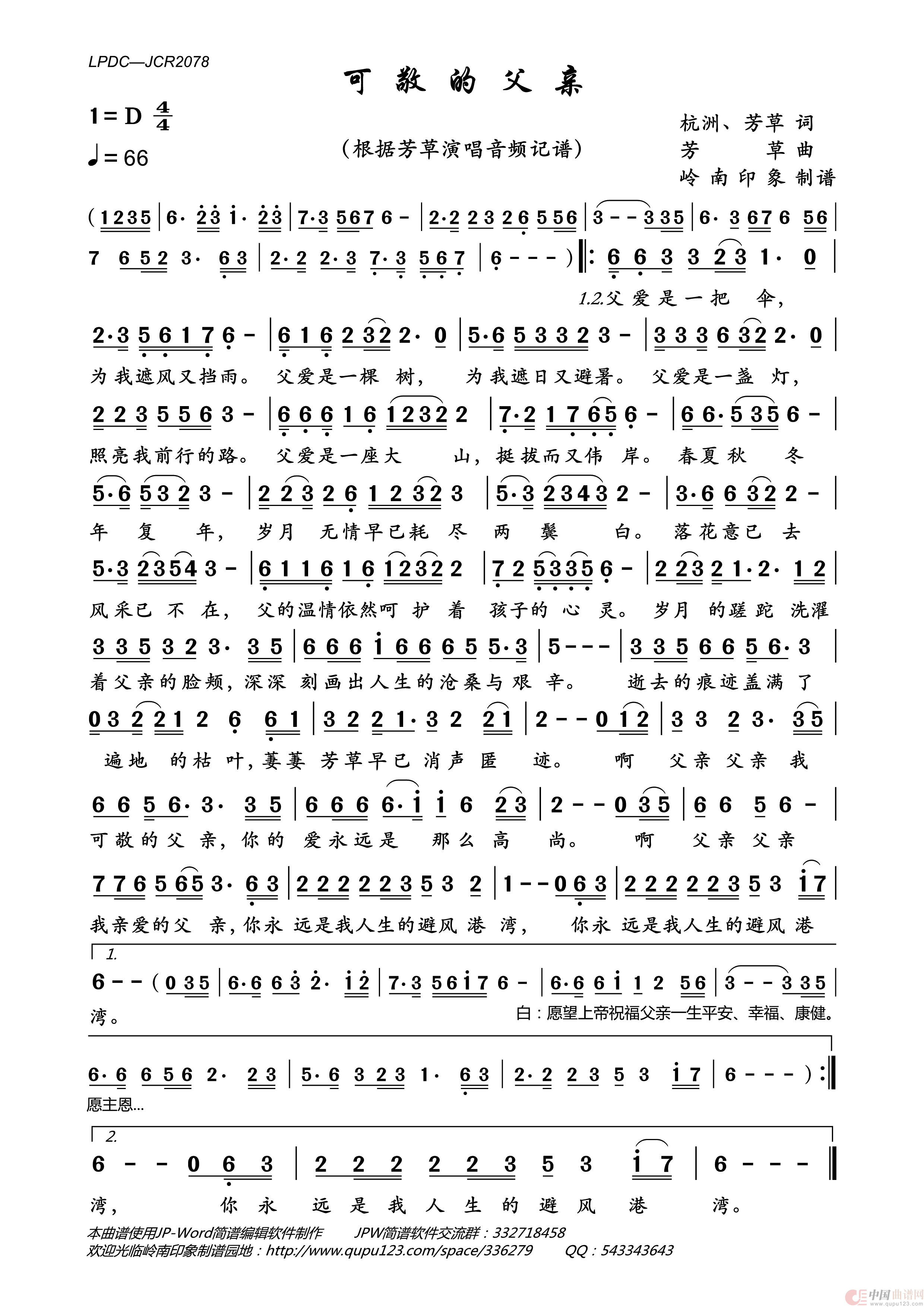 可敬的父亲简谱