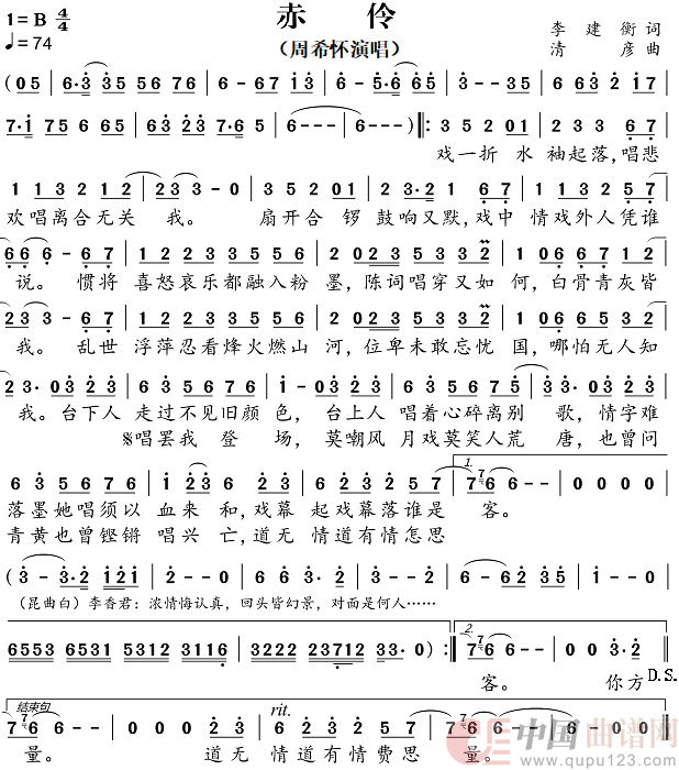 赤伶（周希怀演唱）简谱