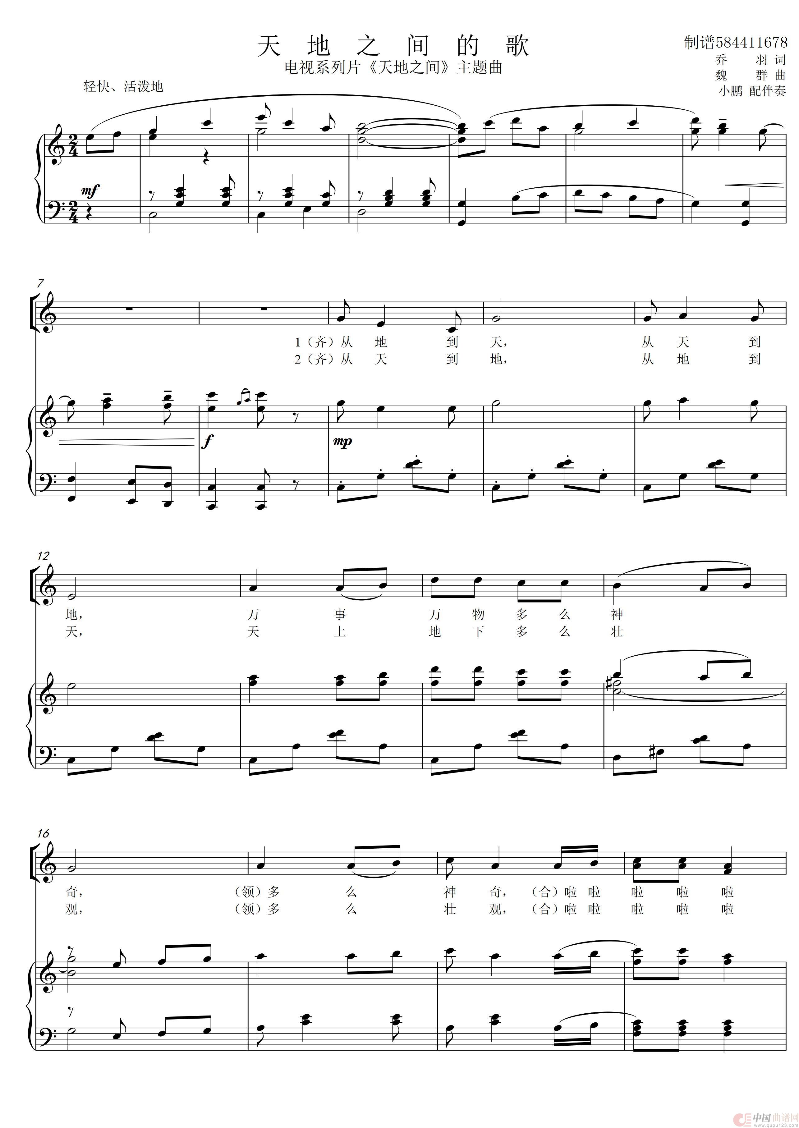 天地之间的歌合唱谱简谱