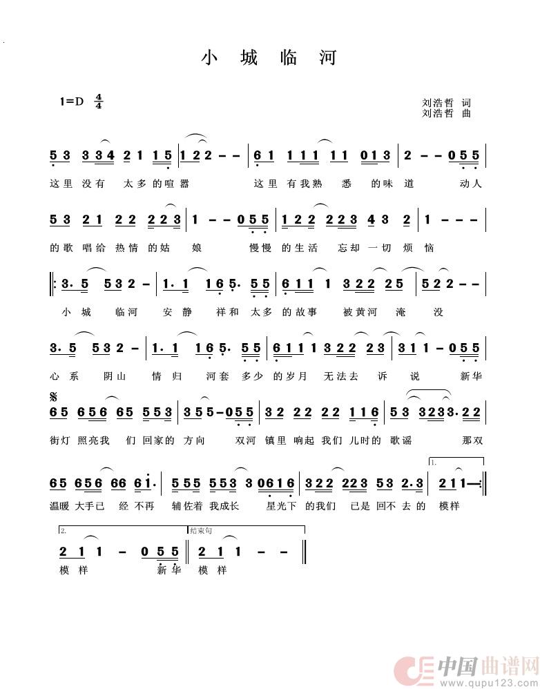 小城临河简谱