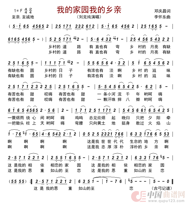 我的家园我的乡亲         简谱
