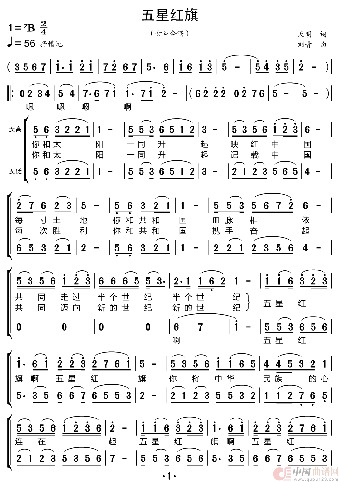五星红旗（黑鸭子组合）简谱