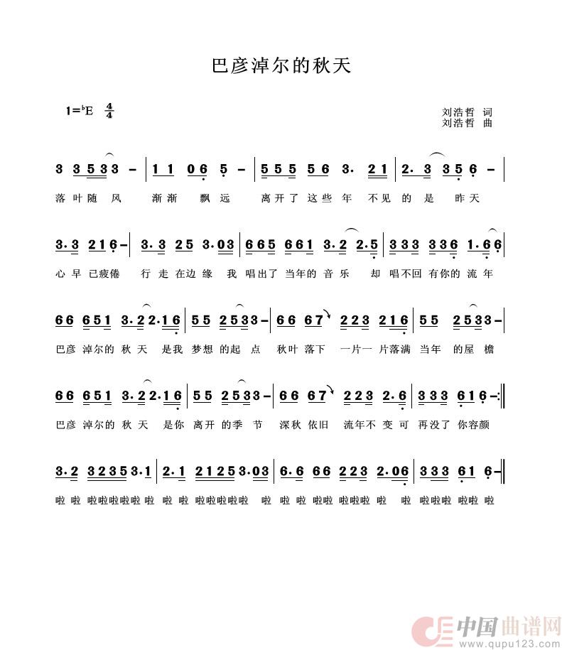 巴彦淖尔的秋天简谱