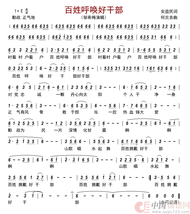 百姓呼唤好干部       简谱
