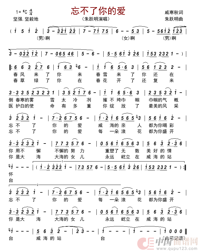 忘不了你的爱          简谱