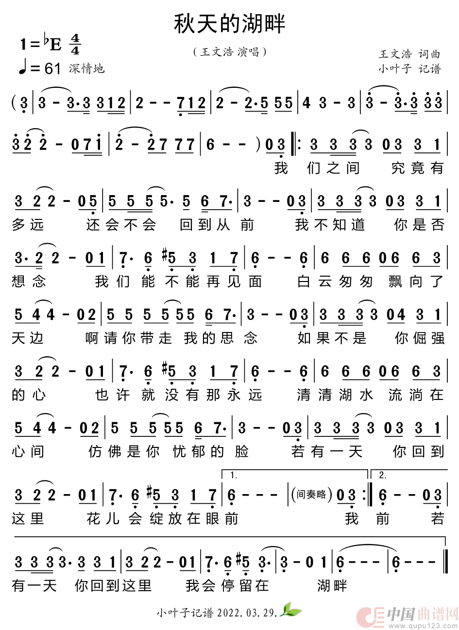 秋天的湖畔简谱