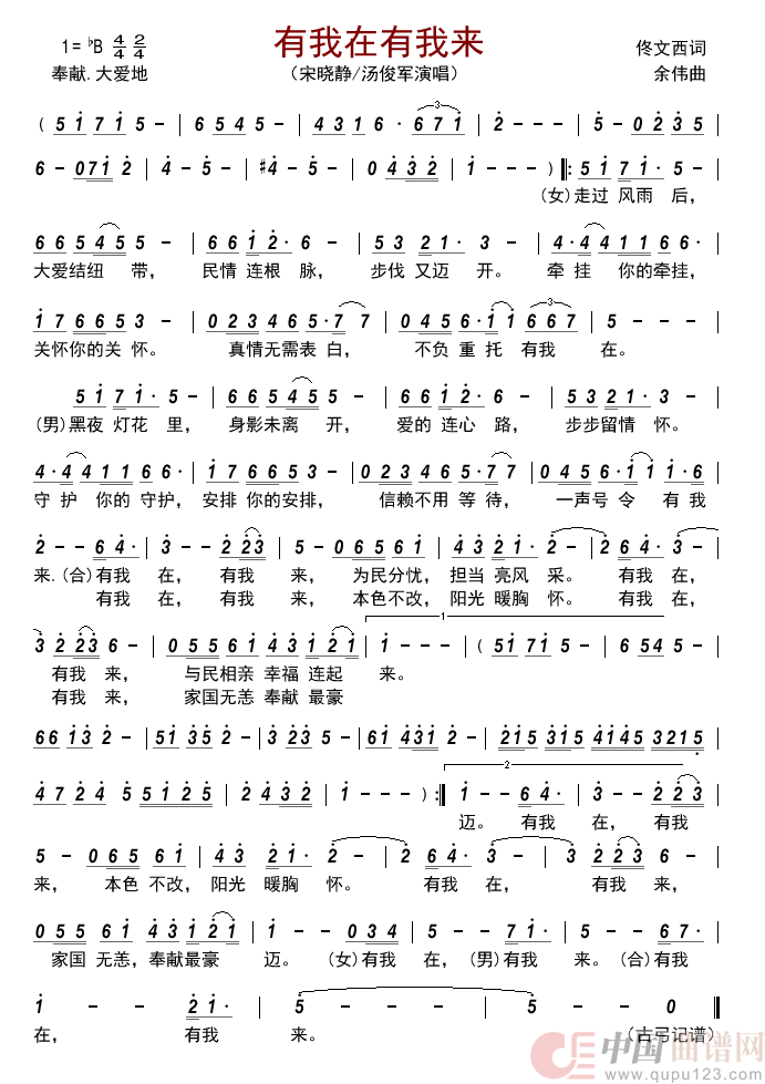 有我在有我来        简谱